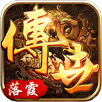 落霞传世极速版